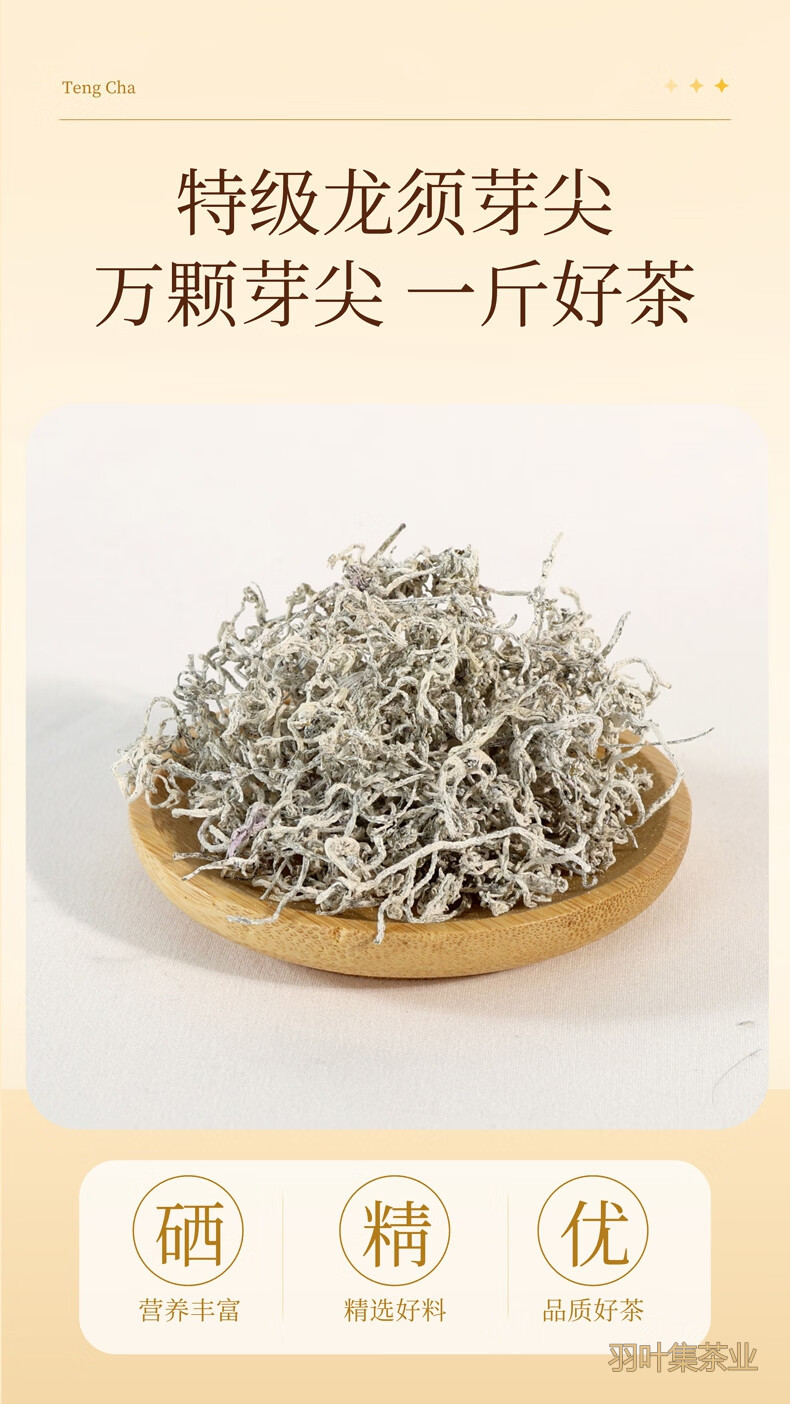 羽叶集恩施藤茶硒茶特级龙须芽尖养生茶口粮茶自己喝中秋节送长辈T250克