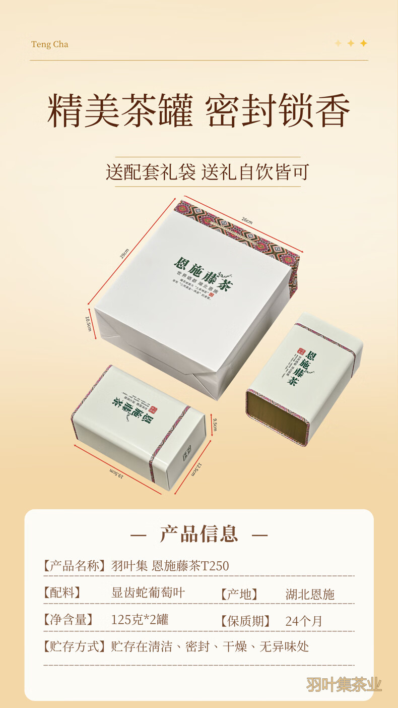羽叶集恩施藤茶硒茶特级龙须芽尖养生茶口粮茶自己喝中秋节送长辈T250克