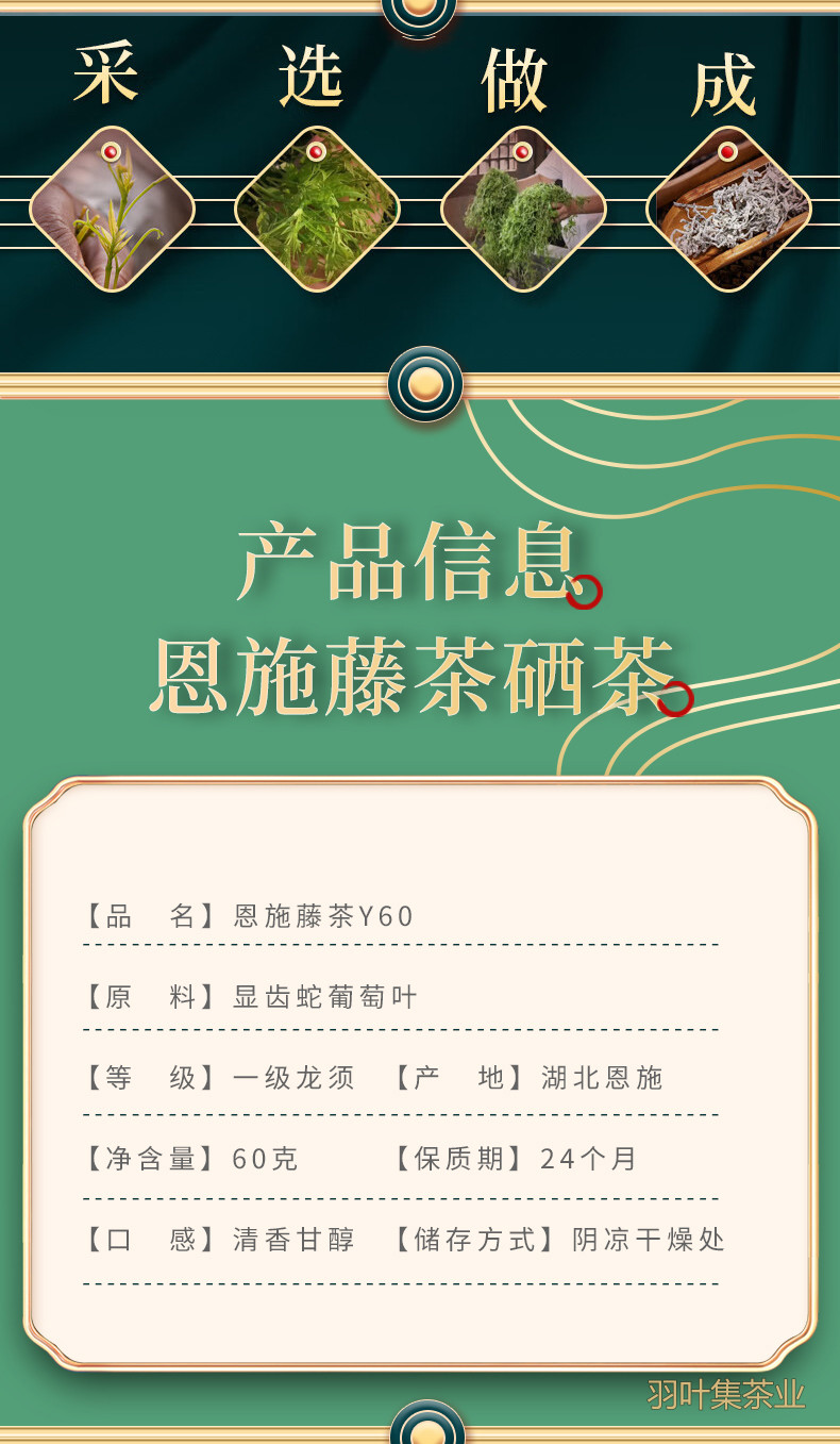 羽叶集恩施藤茶硒茶龙须芽尖莓茶养生茶节日送礼实惠口粮茶自己喝60克