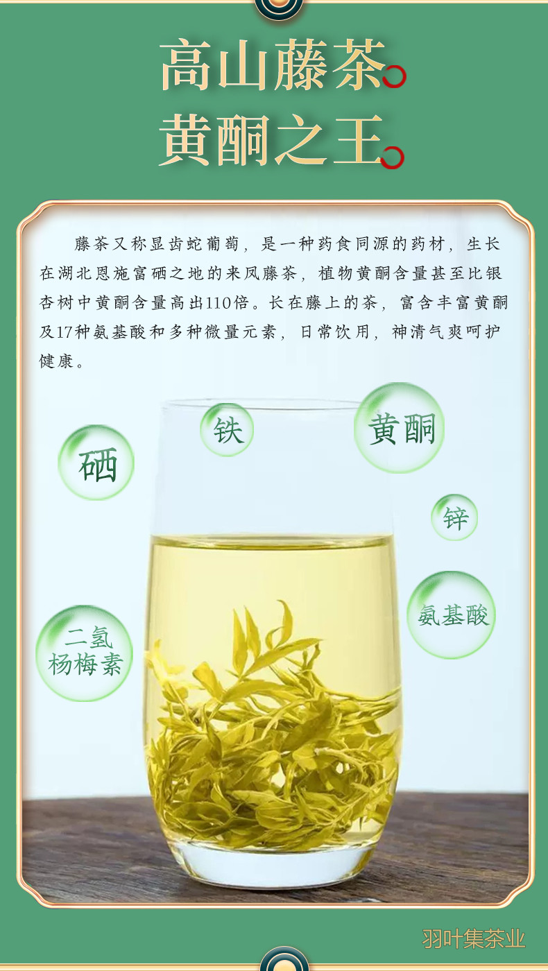 羽叶集恩施藤茶硒茶龙须芽尖莓茶养生茶节日送礼实惠口粮茶自己喝60克