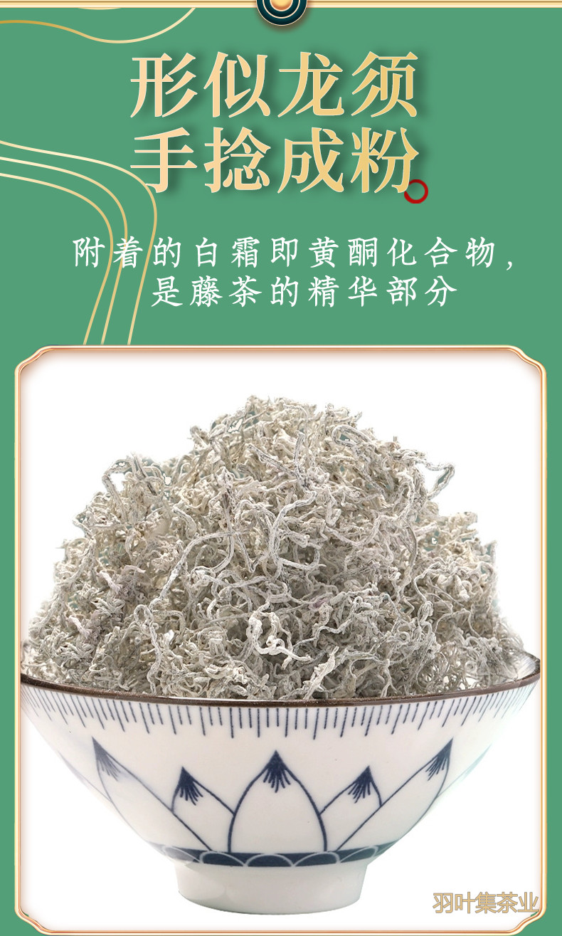 羽叶集恩施藤茶硒茶龙须芽尖莓茶养生茶节日送礼实惠口粮茶自己喝60克