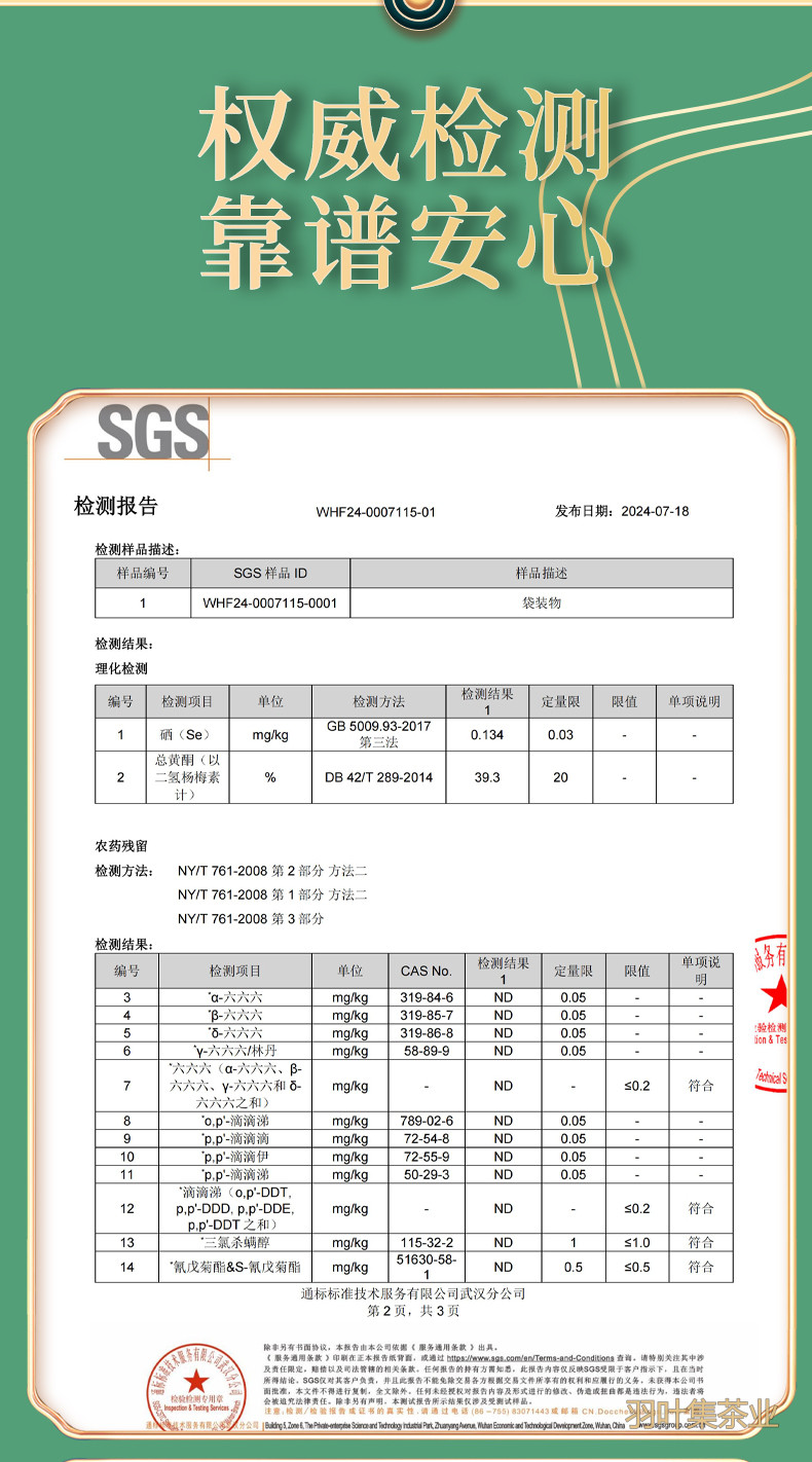 羽叶集恩施藤茶硒茶龙须芽尖莓茶养生茶节日送礼实惠口粮茶自己喝60克