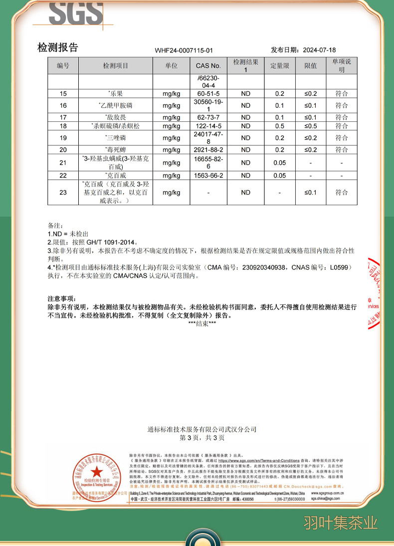 羽叶集恩施藤茶硒茶龙须芽尖莓茶养生茶节日送礼实惠口粮茶自己喝60克
