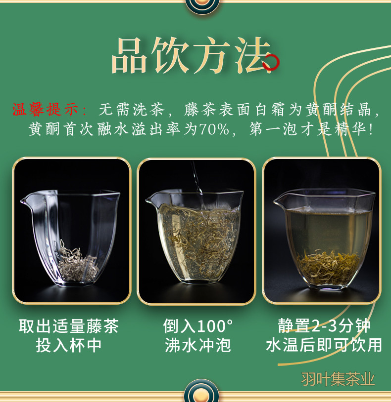 羽叶集恩施藤茶硒茶龙须芽尖莓茶养生茶节日送礼实惠口粮茶自己喝60克