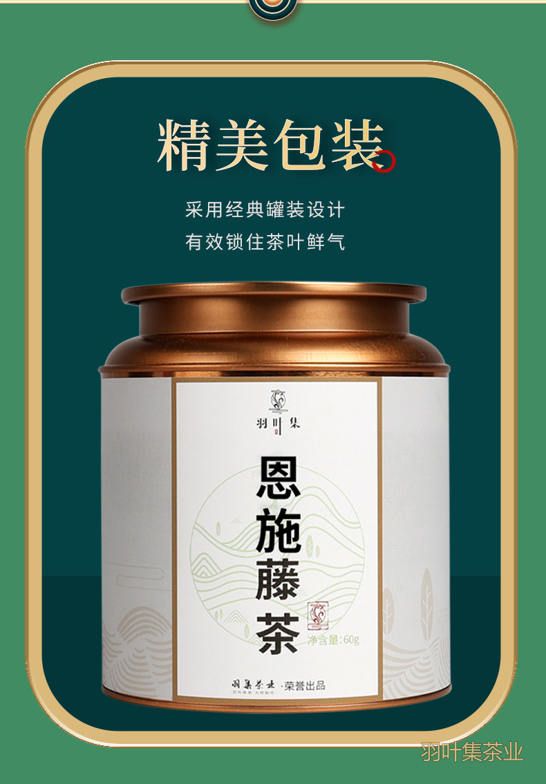 羽叶集恩施藤茶硒茶龙须芽尖莓茶养生茶节日送礼实惠口粮茶自己喝60克