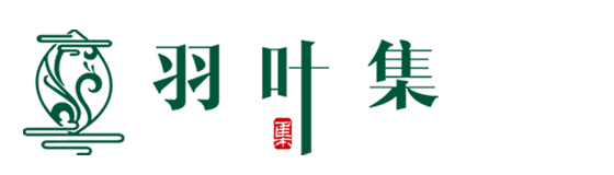 羽叶集茶业官方网站