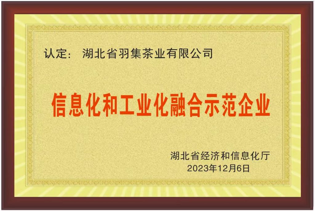 羽叶集茶业官方网站