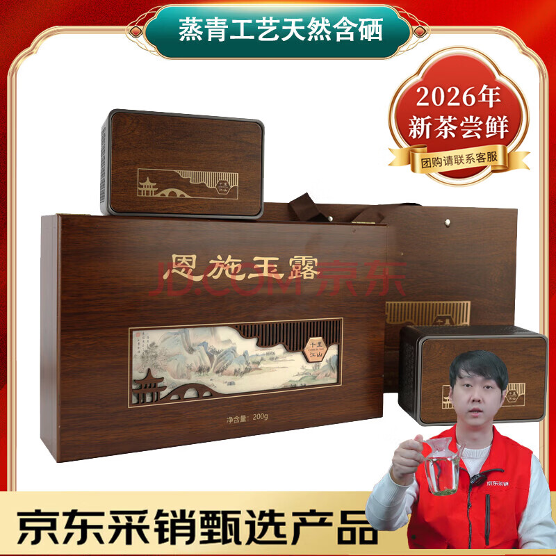 【示例】恩施玉露·明前蒸青 100g
