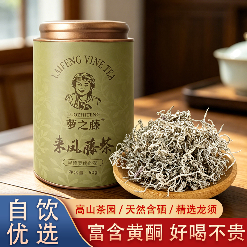 萝之藤特级来凤藤茶恩施藤茶硒茶龙须芽尖莓茶养生茶 50克