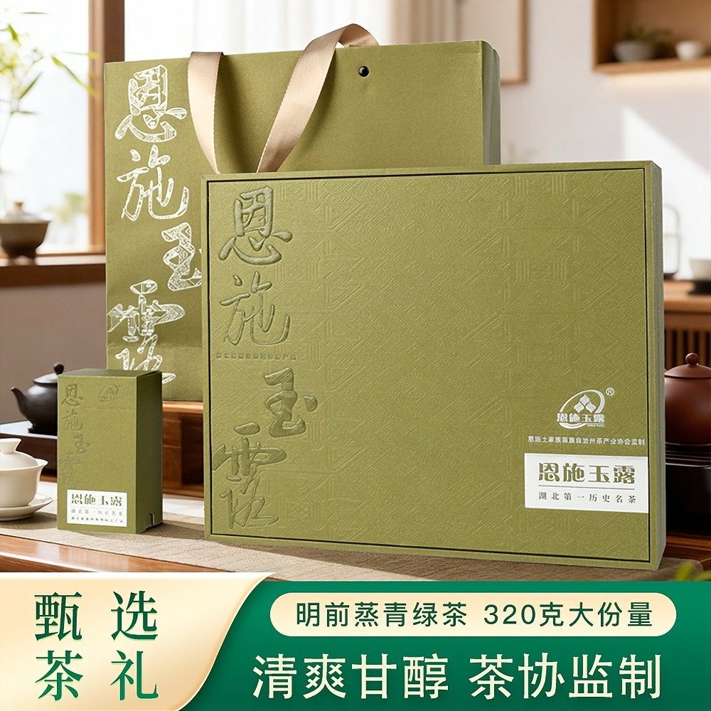 明前恩施玉露春茶硒茶 节日礼品绿茶茶叶礼盒大份量320g