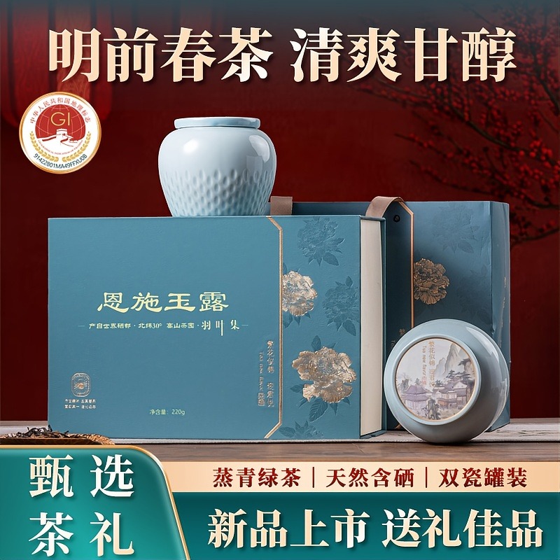 恩施玉露明前蒸青春茶恩施硒茶绿茶送礼茶叶礼盒教师节送老师220g