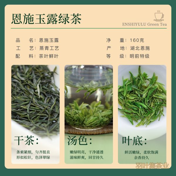羽叶集恩施玉露明前头采蒸青绿茶恩施硒茶茶叶礼盒中秋节国庆节礼物送长辈160g