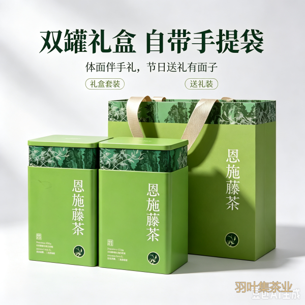 羽叶集恩施藤茶高山硒茶富含黄酮莓茶茶叶藤云130g*2罐