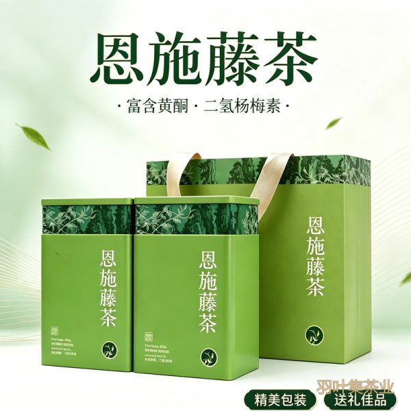 羽叶集恩施藤茶高山硒茶富含黄酮莓茶茶叶藤云130g*2罐