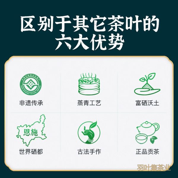 羽叶集恩施玉露明前头采蒸青绿茶恩施硒茶茶叶礼盒中秋节国庆节礼物送长辈160g