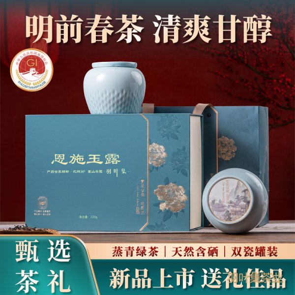 羽叶集恩施玉露明前蒸青茶恩施硒茶 羽叶集中秋节送礼茶叶礼盒国庆节送长辈220g