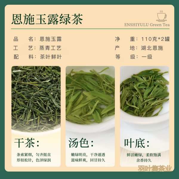 羽叶集恩施玉露明前蒸青茶恩施硒茶 羽叶集中秋节送礼茶叶礼盒国庆节送长辈220g