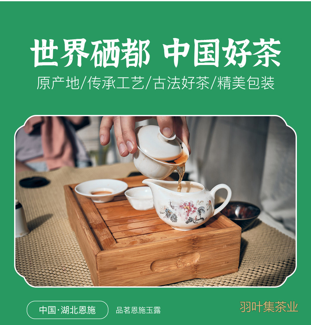 恩施玉露01-拷贝_24