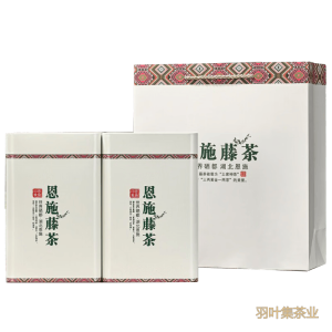 羽叶集恩施藤茶硒茶特级龙须芽尖养生茶口粮茶自己喝中秋节送长辈T250克