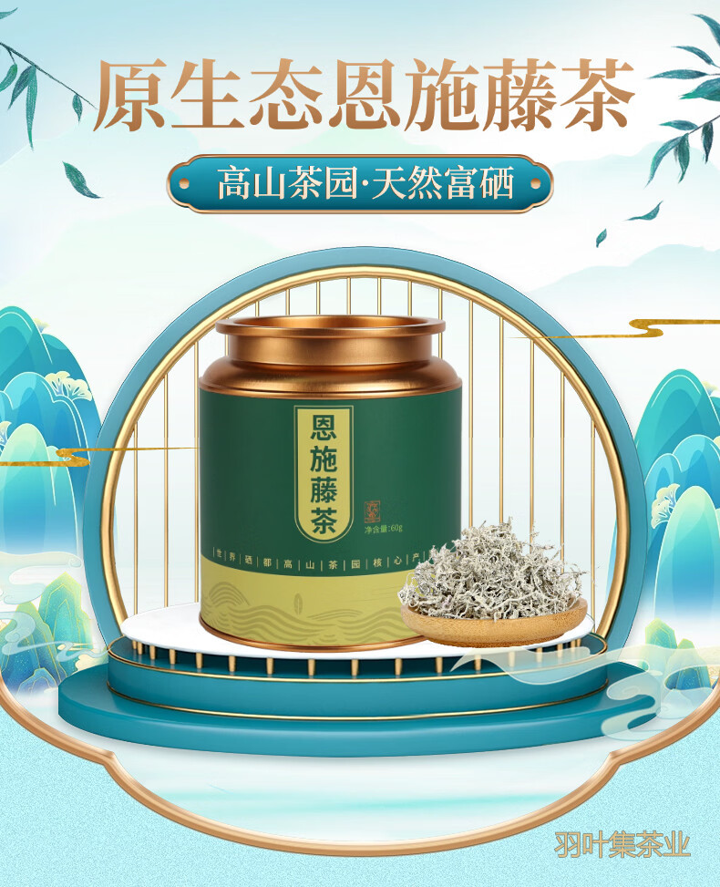 恩施藤茶60详情-1