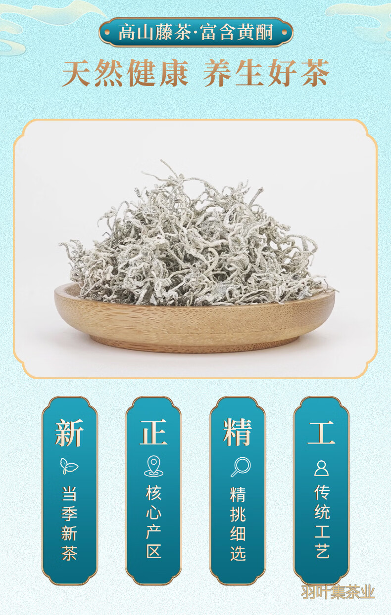 恩施藤茶60详情-2