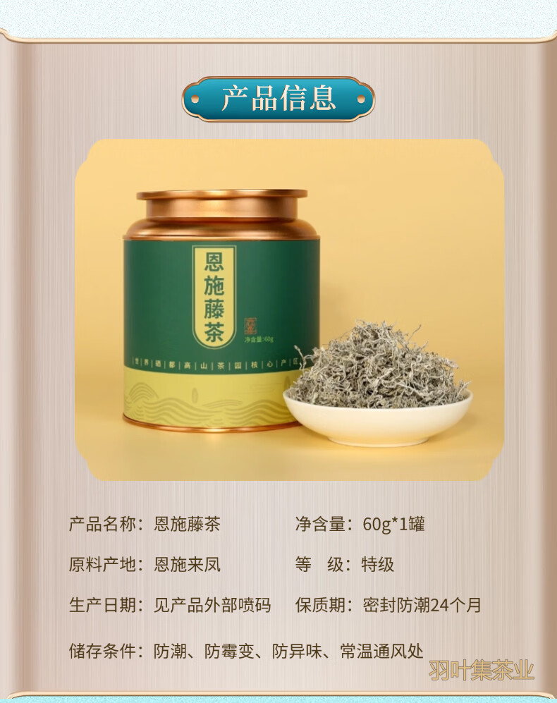 恩施藤茶60详情-6