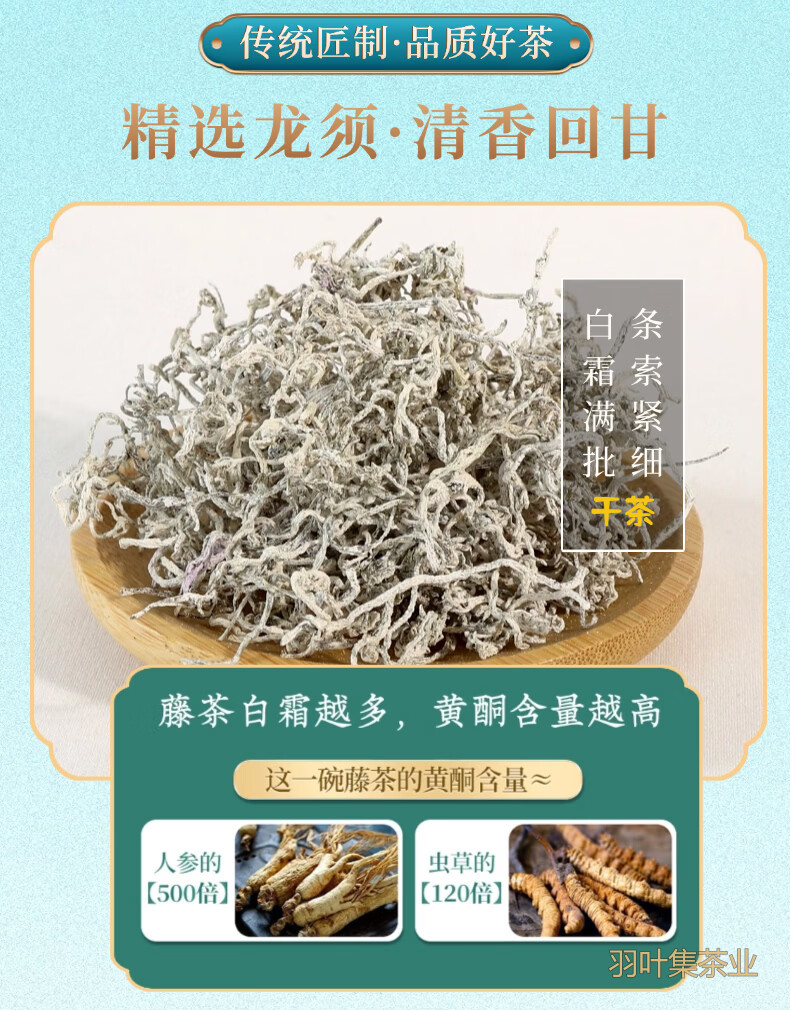 恩施藤茶60详情-7