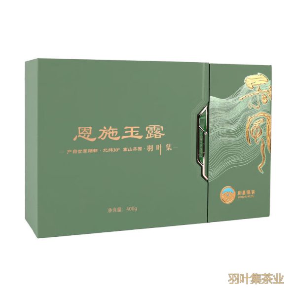 羽叶集恩施玉露明前春茶羽叶集硒茶茶叶礼盒中秋节国庆节礼物送长辈大份量400g