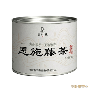 羽叶集恩施藤茶含硒茶龙须莓茶养生茶便携小罐Y30克